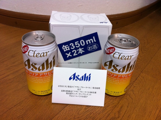 Asahi Clear Gift