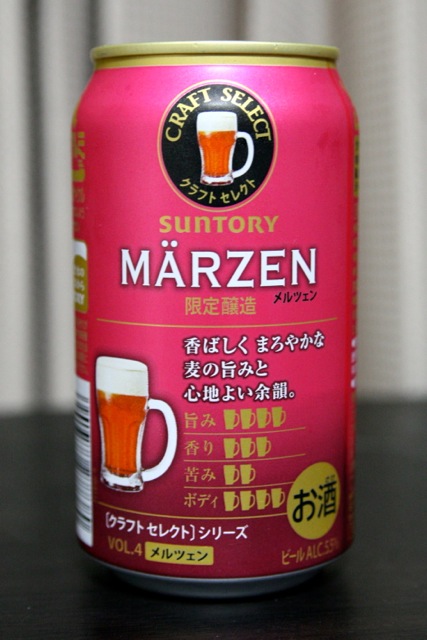 2015_Suntory_Craft_Select_Marzen_2